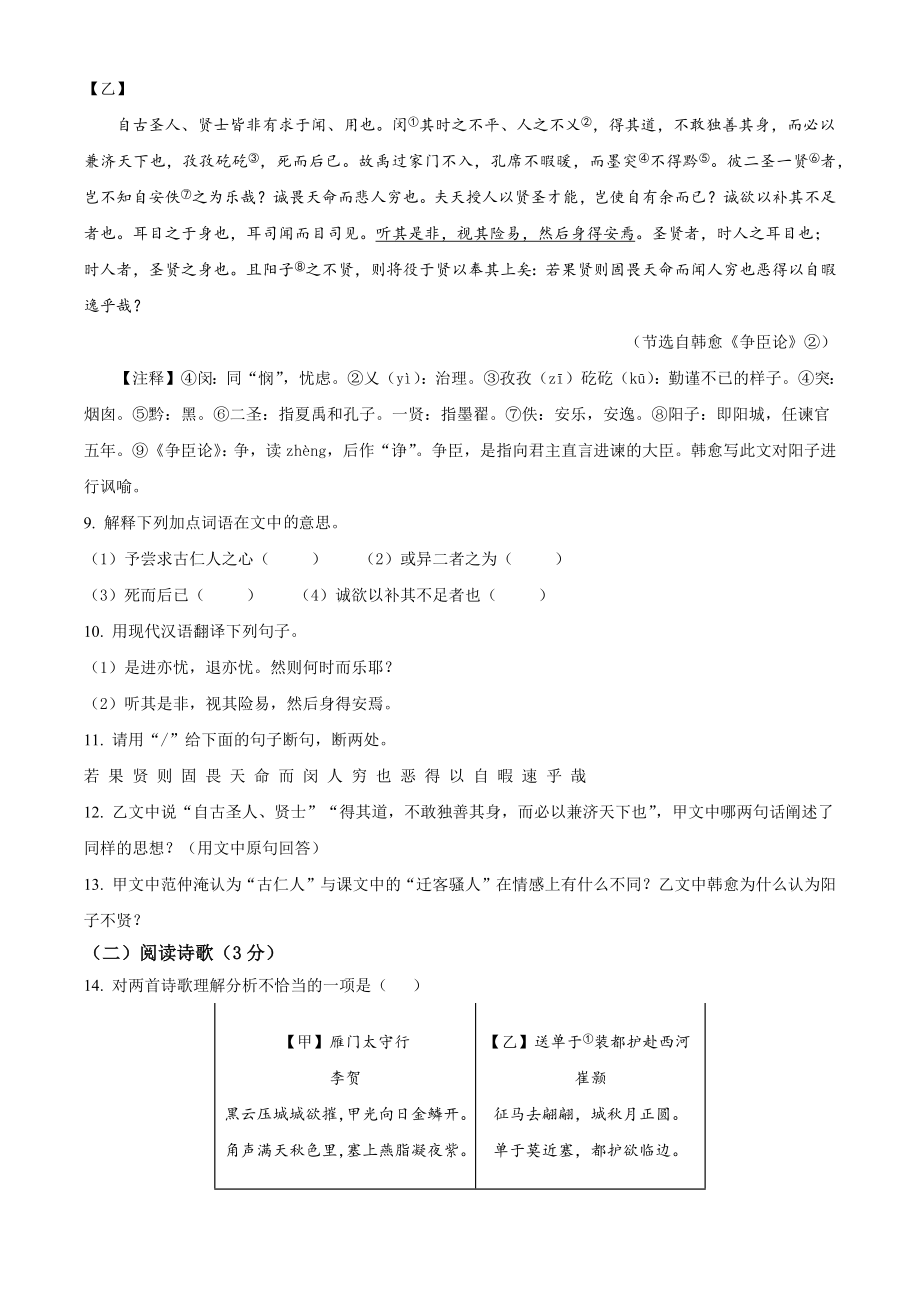 2023年辽宁省营口市中考语文试卷（含答案解析）_第3页