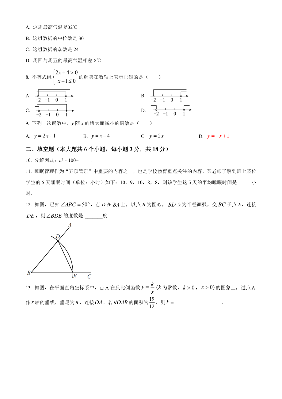 2023年湖南省长沙市中考数学试卷（含答案解析）_第2页