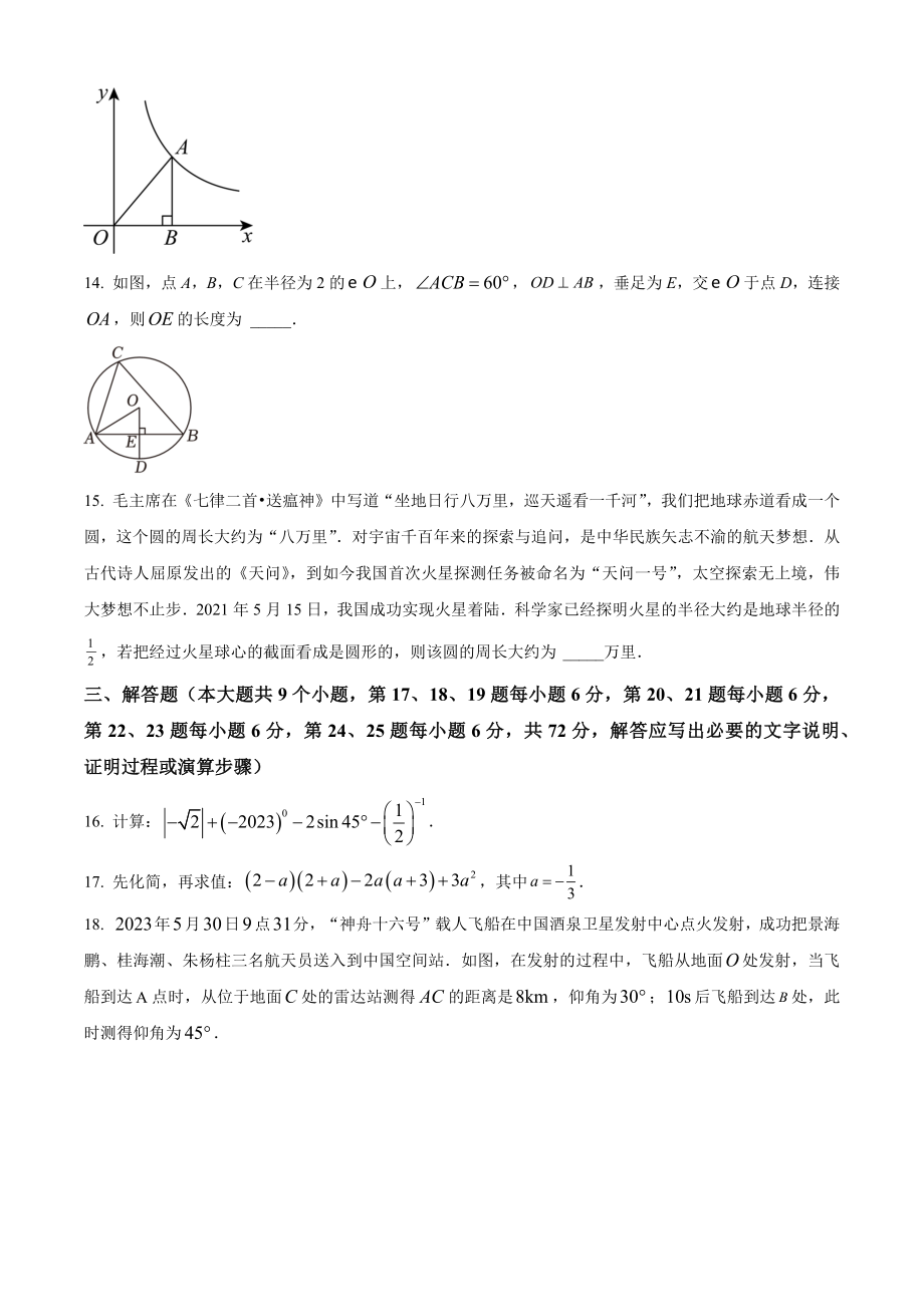 2023年湖南省长沙市中考数学试卷（含答案解析）_第3页