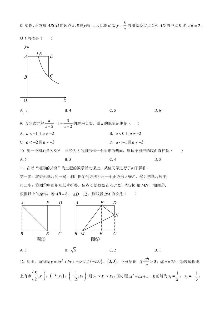 2023年黑龙江省牡丹江市中考数学试卷（含答案解析）_第2页