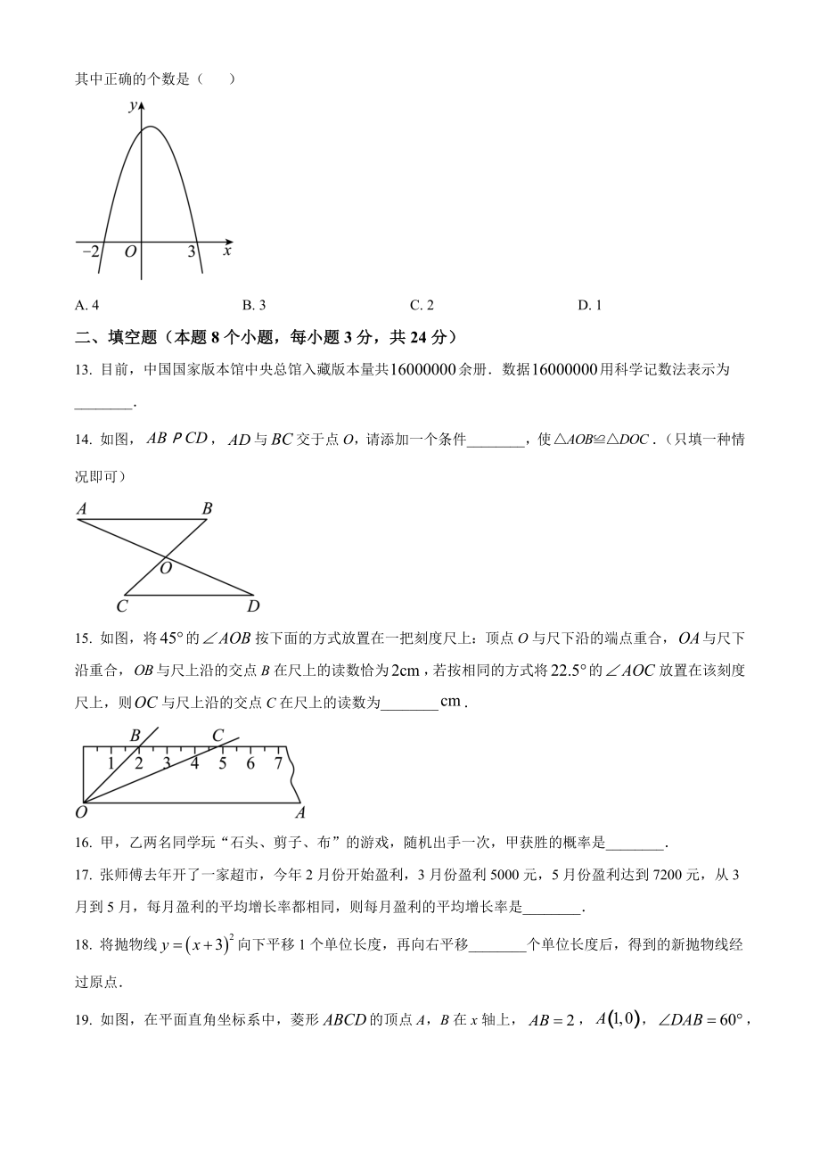 2023年黑龙江省牡丹江市中考数学试卷（含答案解析）_第3页