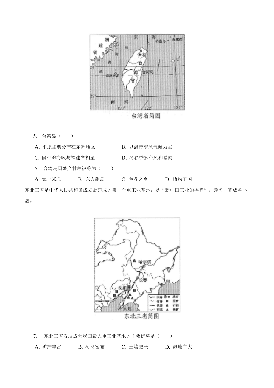 2023年辽宁省营口市中考地理试卷（含答案）_第2页