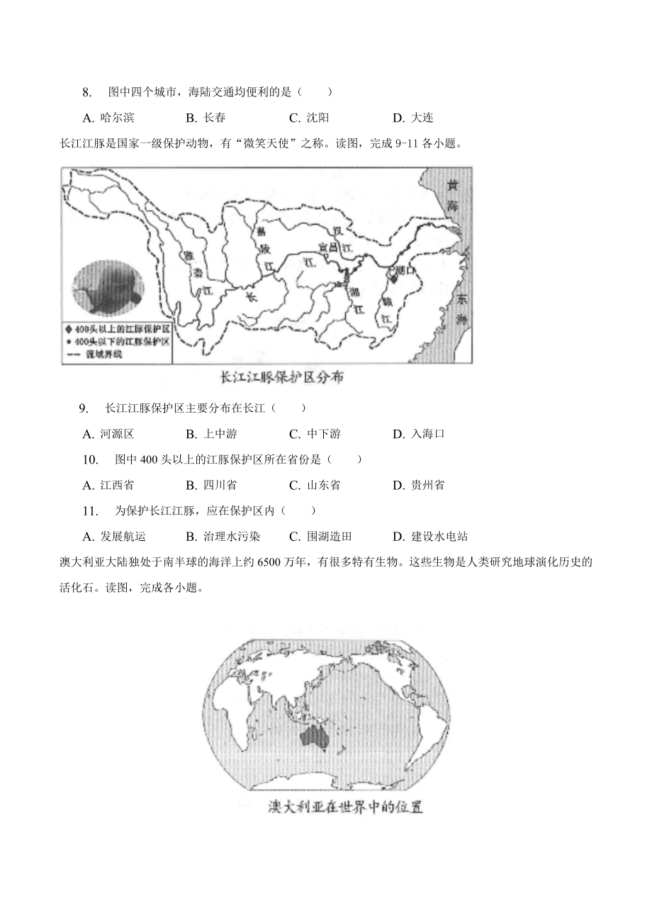 2023年辽宁省营口市中考地理试卷（含答案）_第3页