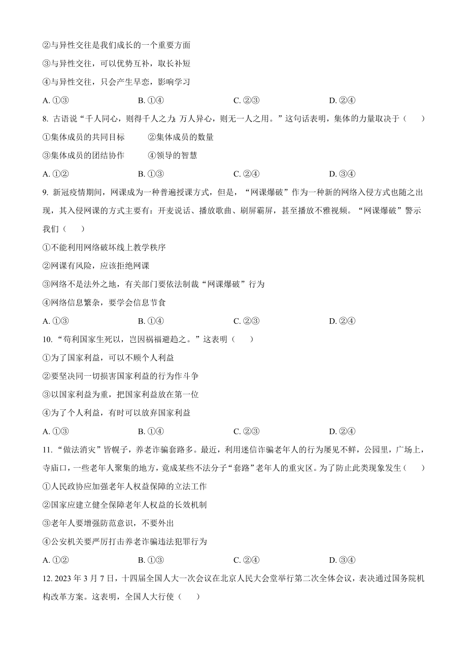 2023年湖南省邵阳市中考道德与法治试卷（含答案解析）_第2页