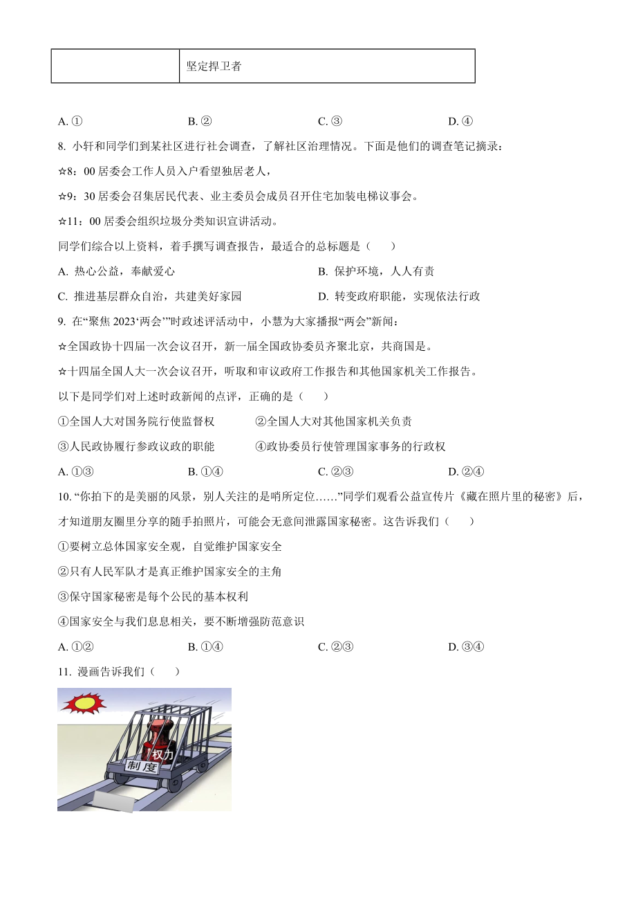2023年湖北省武汉市中考道德与法治试卷（含答案解析）_第3页