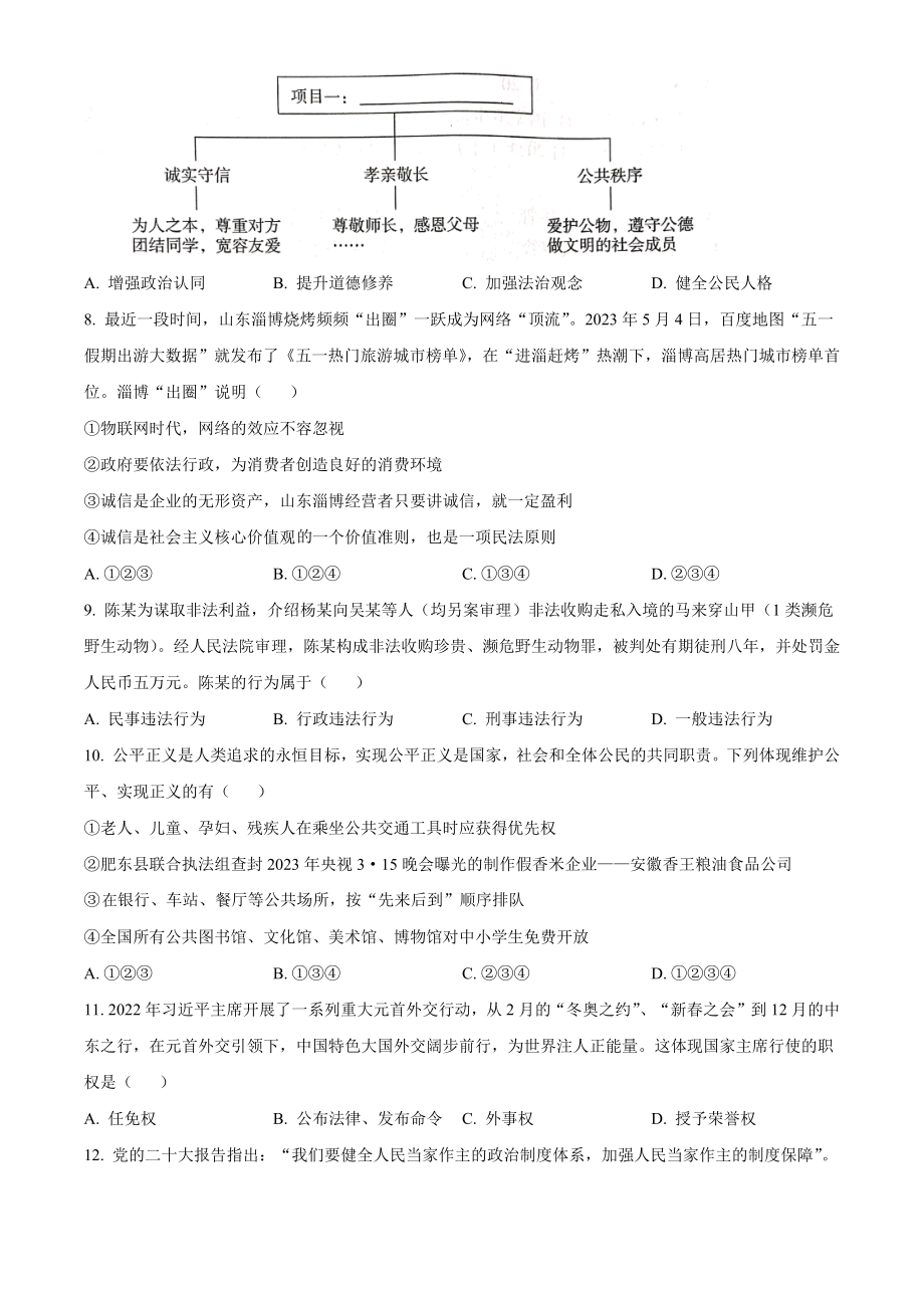 2023年湖南省郴州市中考道德与法治试卷（含答案解析）_第2页
