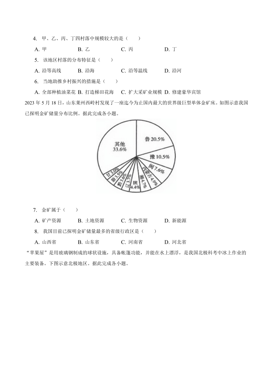 2023年山西省太原市中考地理试卷（含答案）_第2页