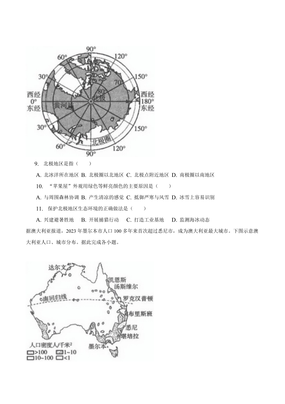 2023年山西省太原市中考地理试卷（含答案）_第3页