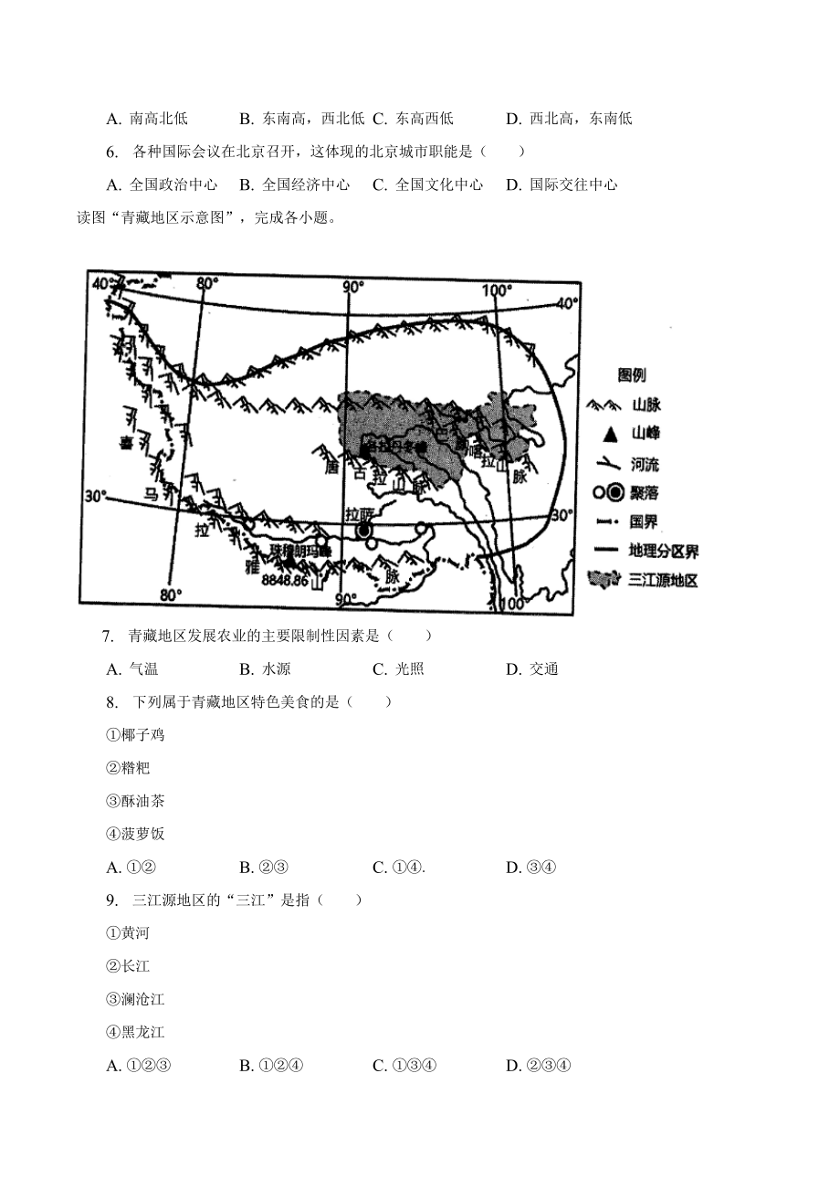 2023年四川省甘孜州中考地理试卷（含答案）_第3页