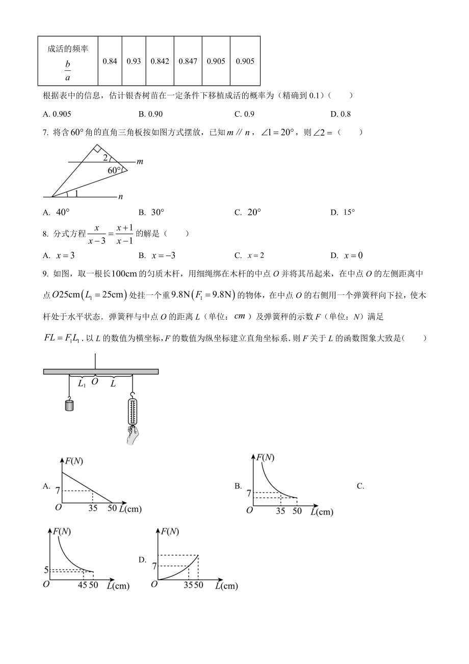 2023年湖北省恩施州中考数学试卷（含答案解析）_第2页