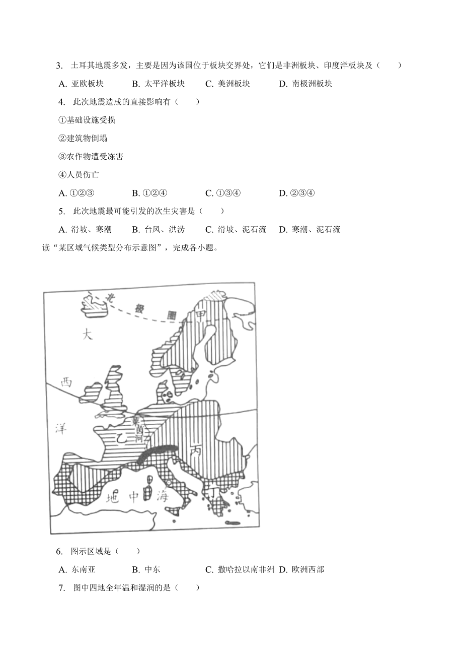 2023年四川省雅安市中考地理试卷（含答案）_第2页