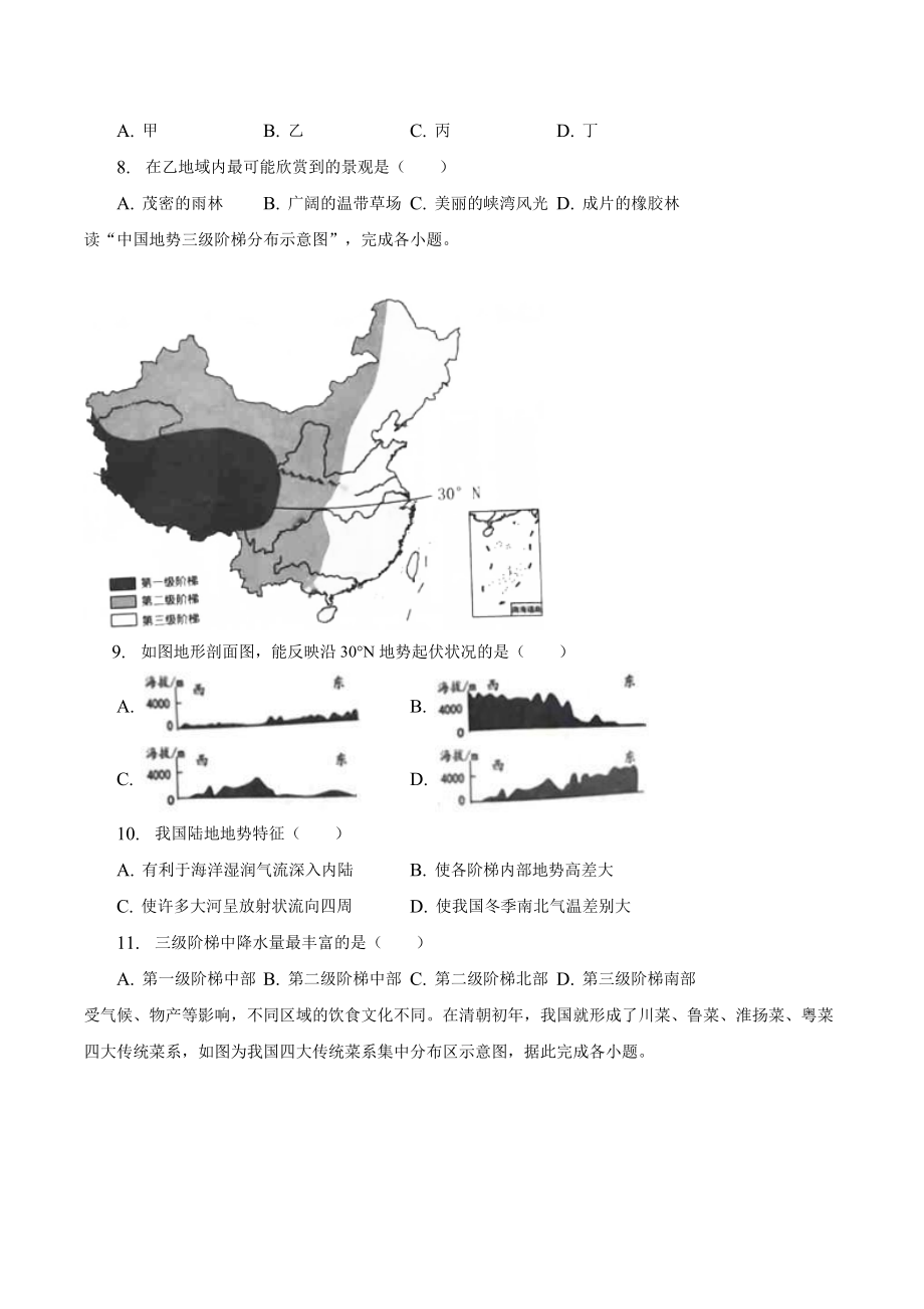 2023年四川省雅安市中考地理试卷（含答案）_第3页