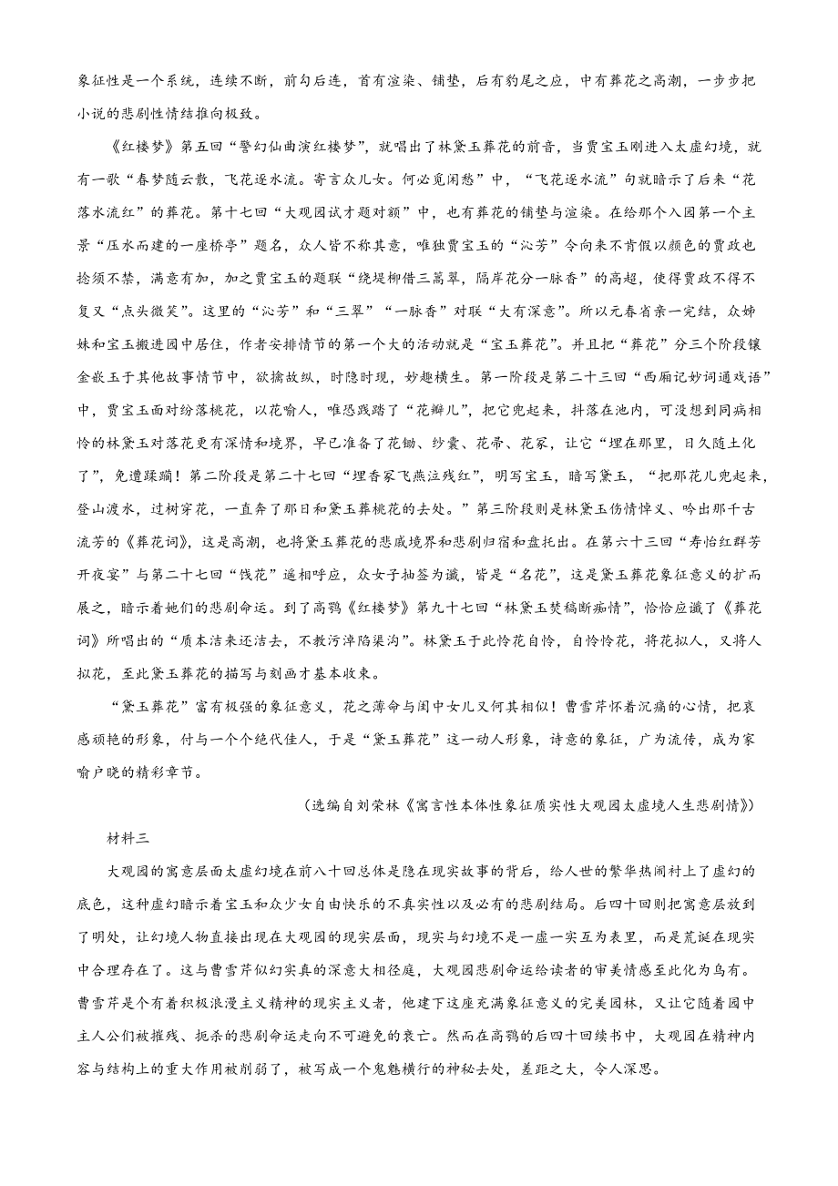 浙江省丽水市2022-2023学年高一下期末语文试卷（含答案解析）_第2页