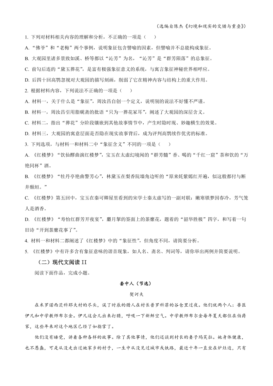 浙江省丽水市2022-2023学年高一下期末语文试卷（含答案解析）_第3页