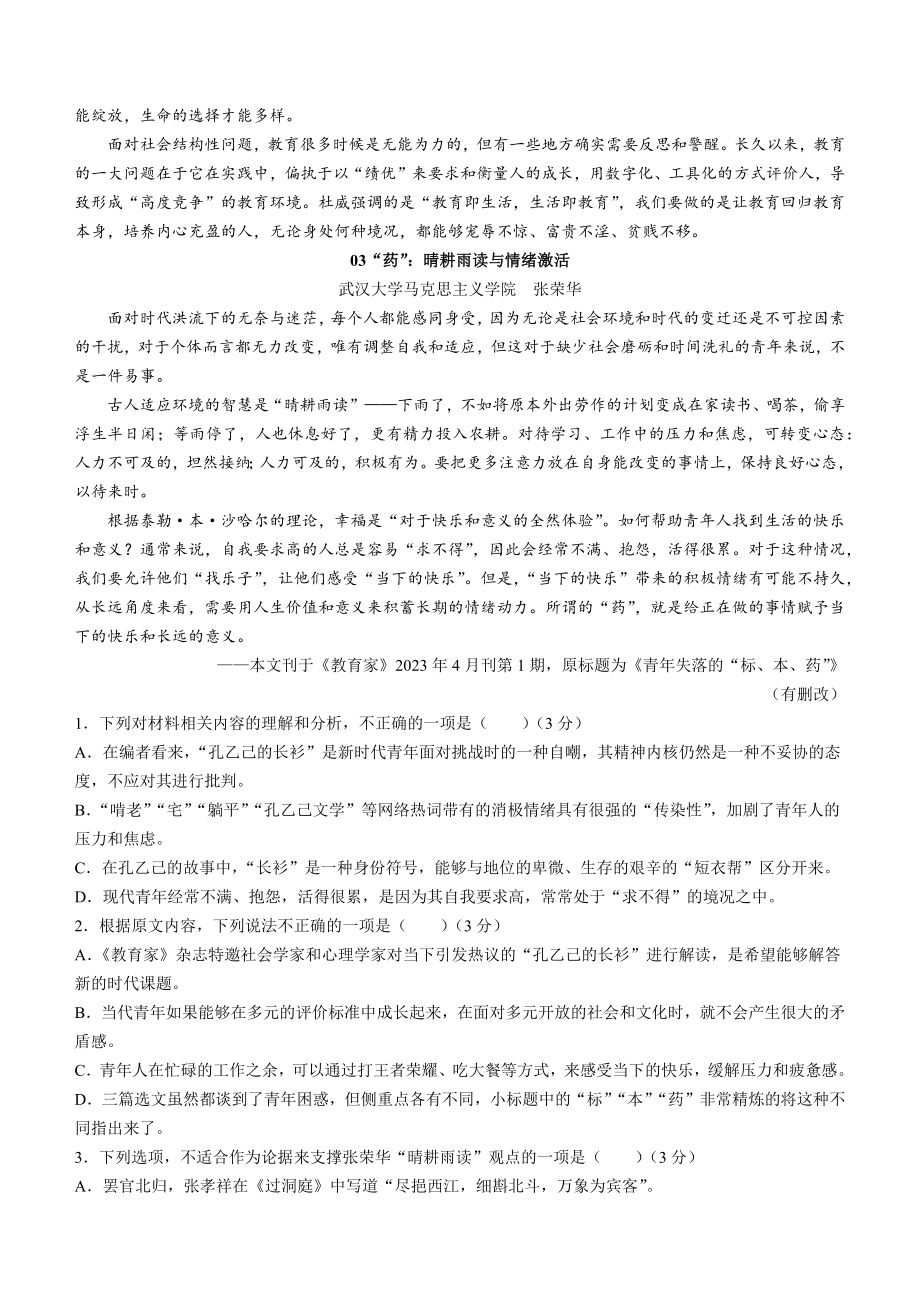 重庆市重庆南岸区2022-2023学年高二下期末语文试卷（含答案）_第2页