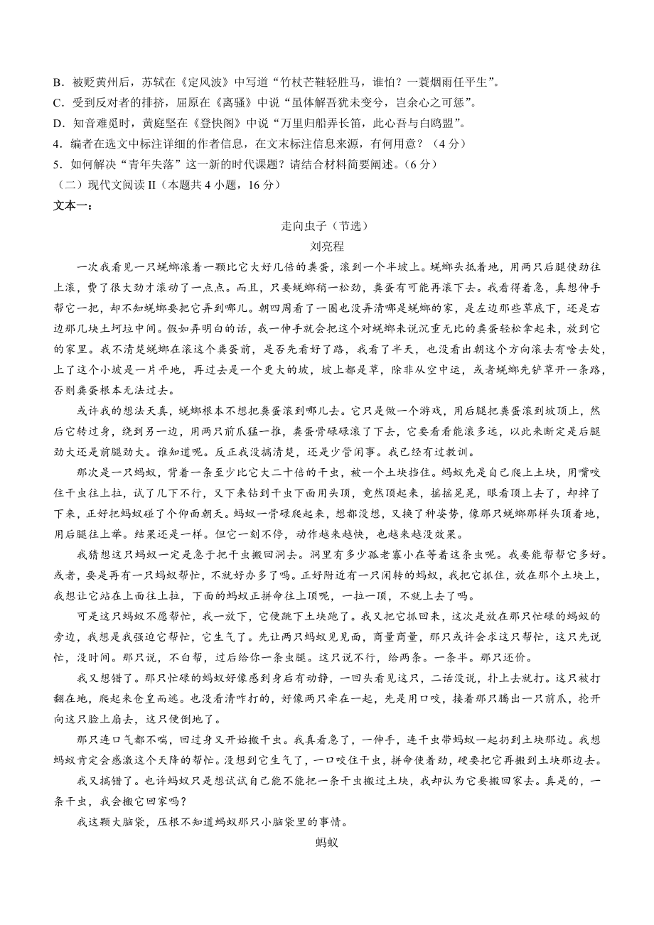重庆市重庆南岸区2022-2023学年高二下期末语文试卷（含答案）_第3页