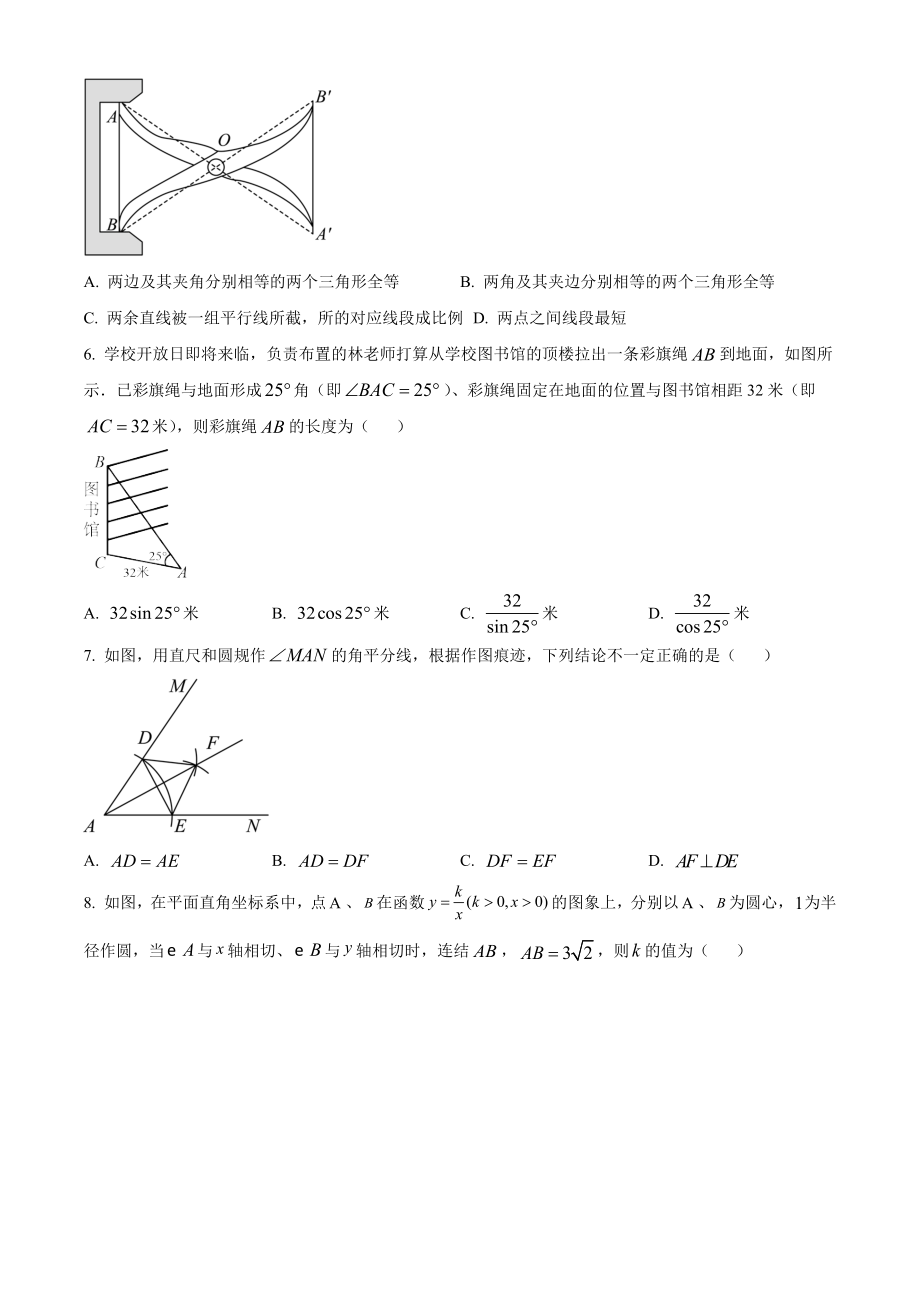 2023年吉林省长春市中考数学试卷（含答案解析）_第2页