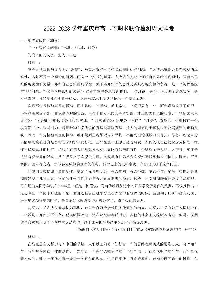 重庆市2022-2023学年高二下期末联合检测语文试卷（含答案）_第1页