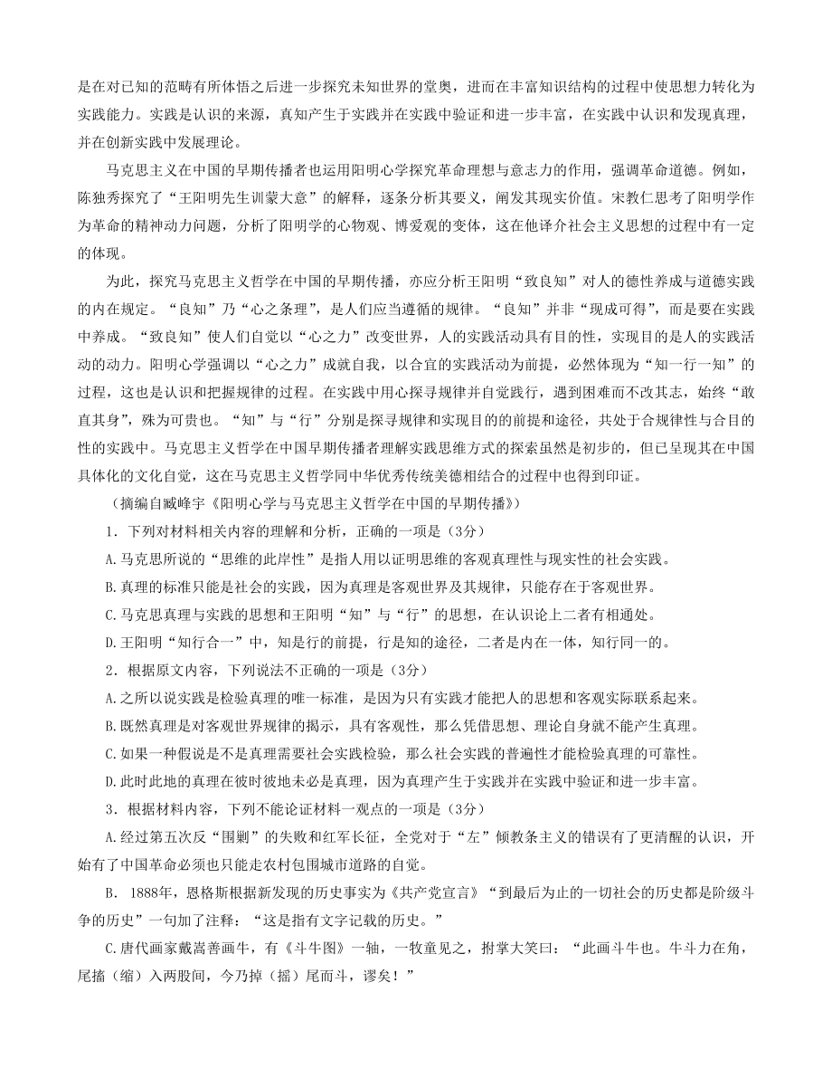 重庆市2022-2023学年高二下期末联合检测语文试卷（含答案）_第2页