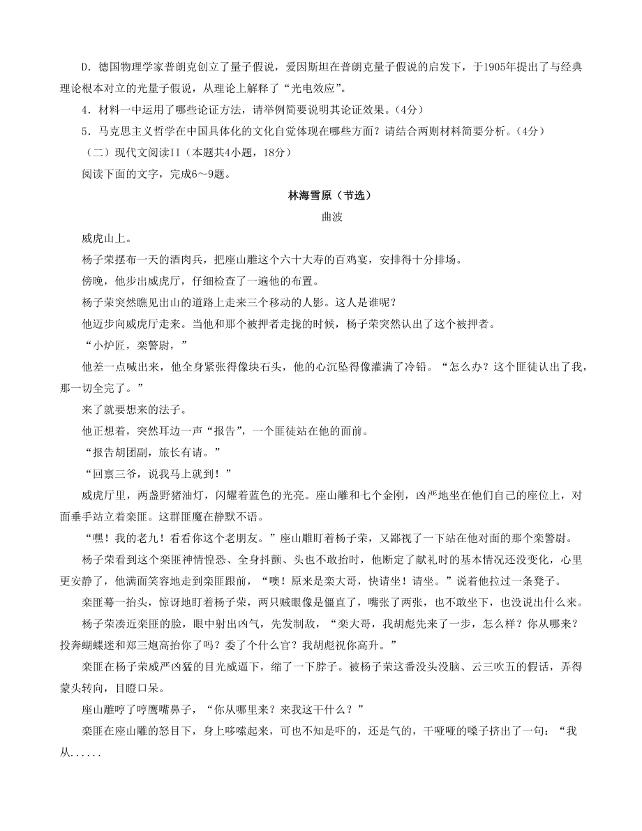 重庆市2022-2023学年高二下期末联合检测语文试卷（含答案）_第3页