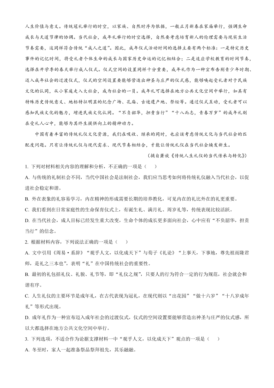 浙江省衢州市2022-2023学年高二下期末语文试卷（含答案解析）_第2页