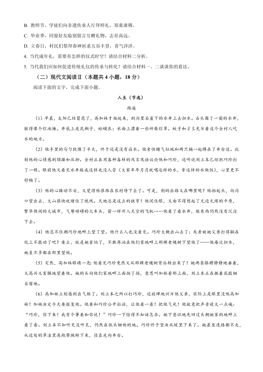 浙江省衢州市2022-2023学年高二下期末语文试卷（含答案解析）_第3页