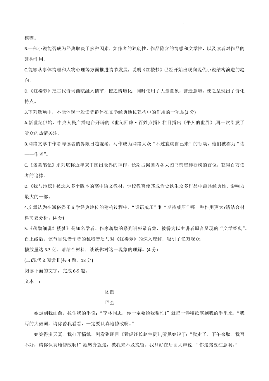 江西省新余市2022-2023学年高二下期末统一考试语文试卷（含答案）_第3页
