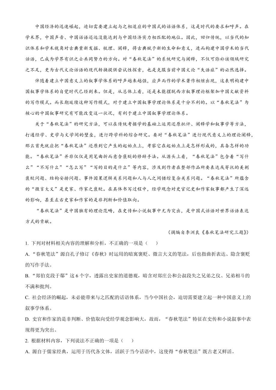 浙江省温州市2022-2023学年高一下期末语文试题（B）含答案解析_第2页