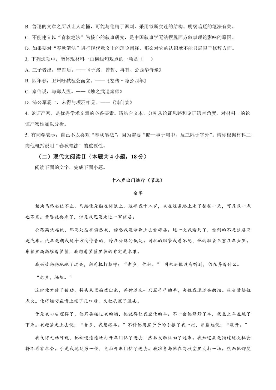 浙江省温州市2022-2023学年高一下期末语文试题（B）含答案解析_第3页