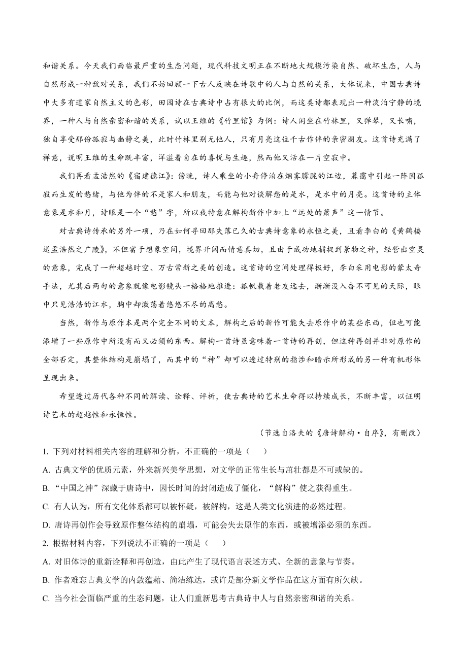 浙江省杭州市2022-2023学年高二下期末语文试卷（含答案解析）_第2页