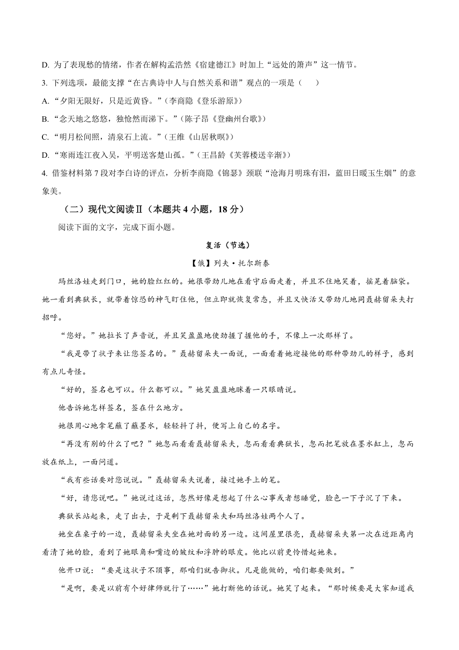 浙江省杭州市2022-2023学年高二下期末语文试卷（含答案解析）_第3页
