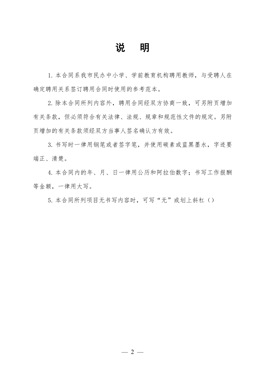 深圳市民办学校教师聘用合同书模板_第2页