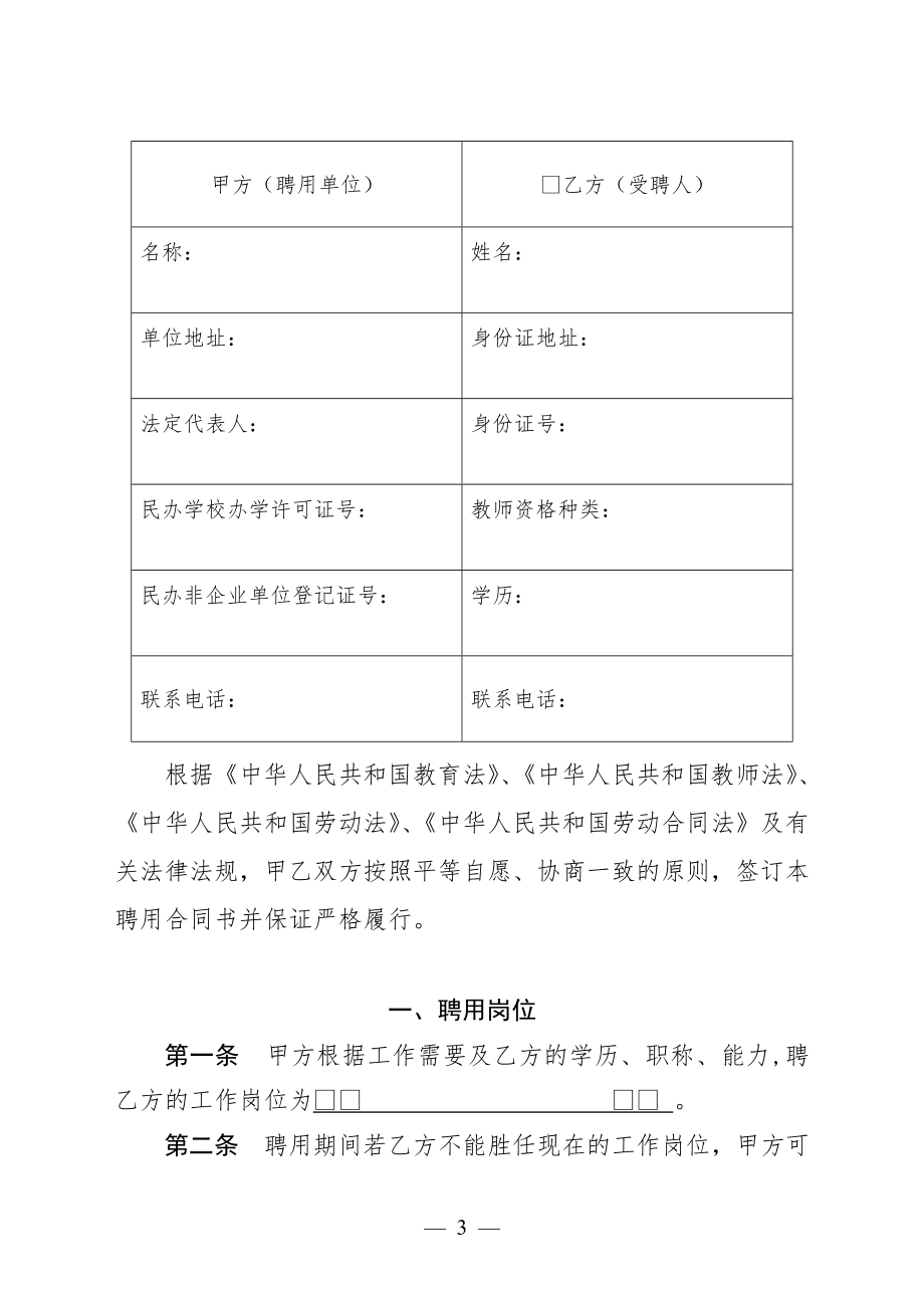深圳市民办学校教师聘用合同书模板_第3页