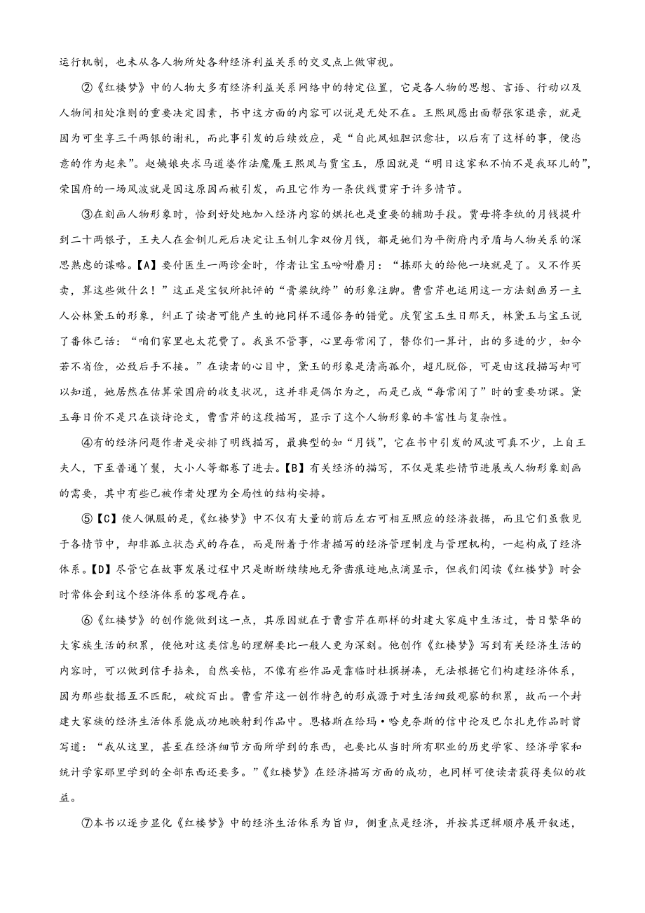 上海市杨浦区2022-2023学年高二下期末语文试卷（含答案解析）_第2页