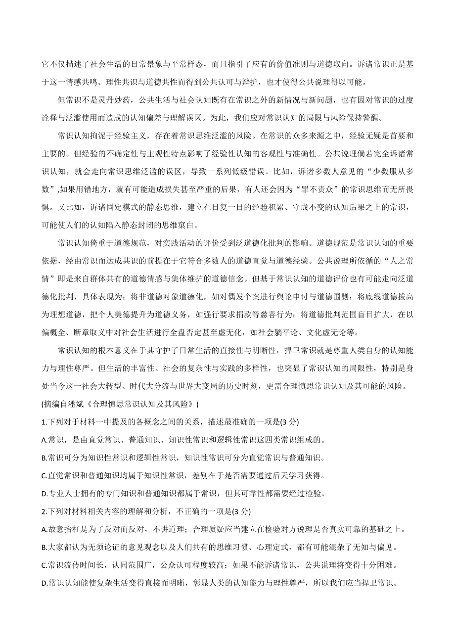 广东省深圳市2022-2023学年高二下期末考试语文试卷（含答案）_第2页