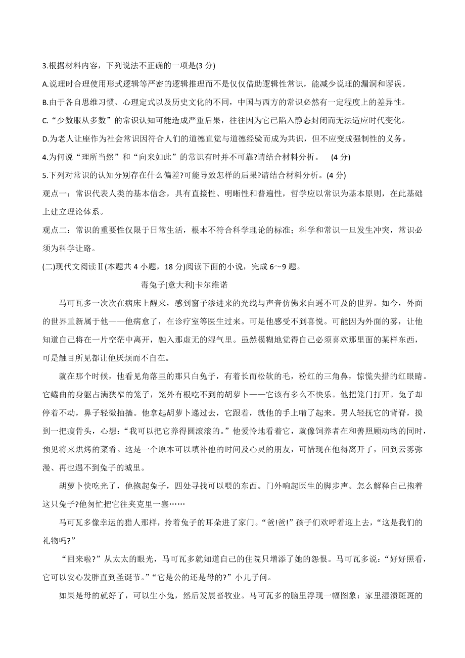 广东省深圳市2022-2023学年高二下期末考试语文试卷（含答案）_第3页