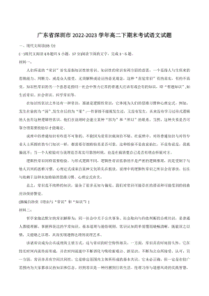 广东省深圳市2022-2023学年高二下期末考试语文试卷（含答案）