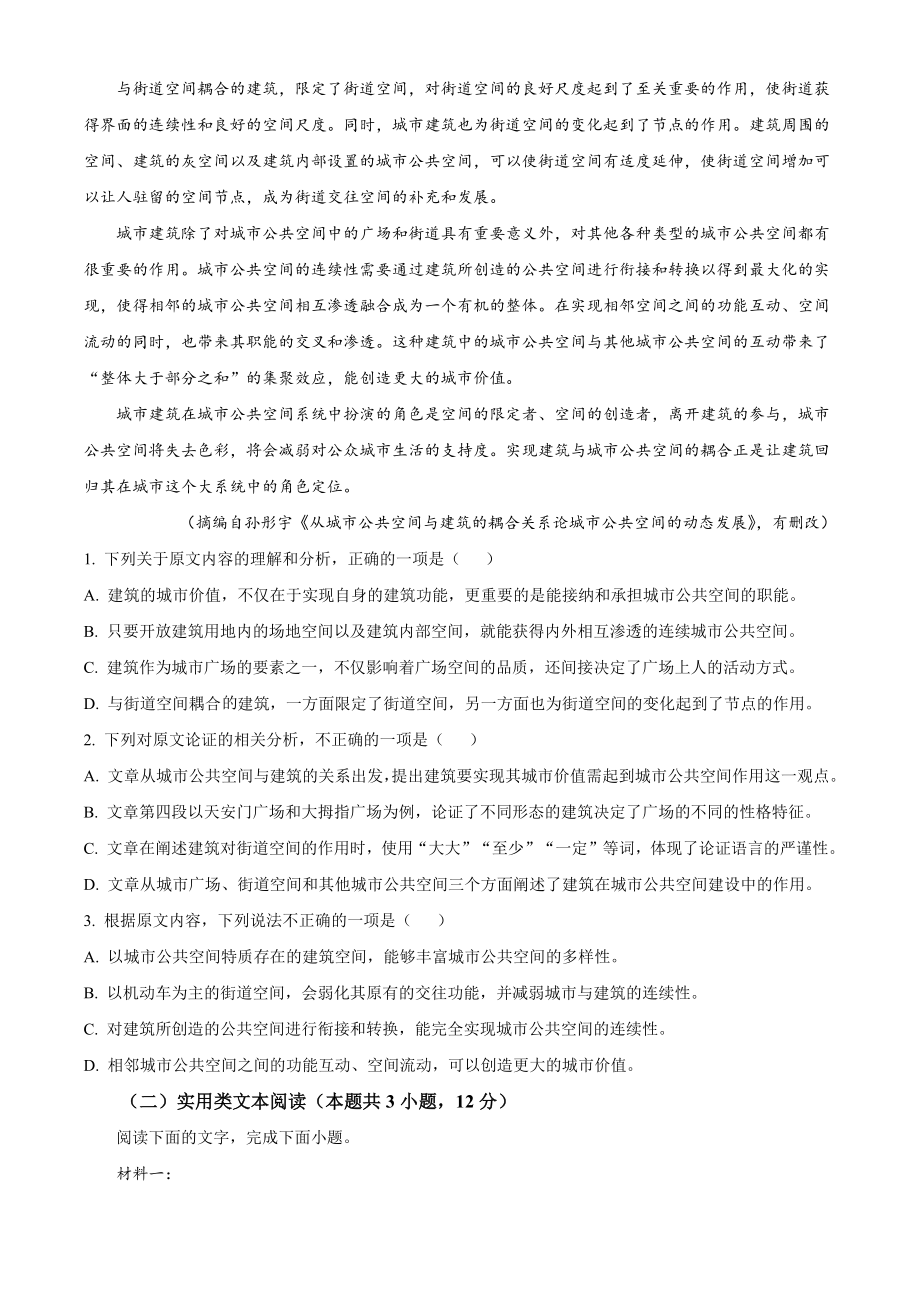 四川省成都市蓉城联盟2022-2023学年高二下期末语文试卷（含答案解析）_第2页
