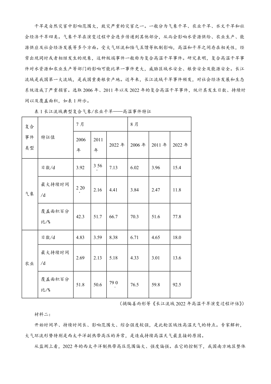 四川省成都市蓉城联盟2022-2023学年高二下期末语文试卷（含答案解析）_第3页