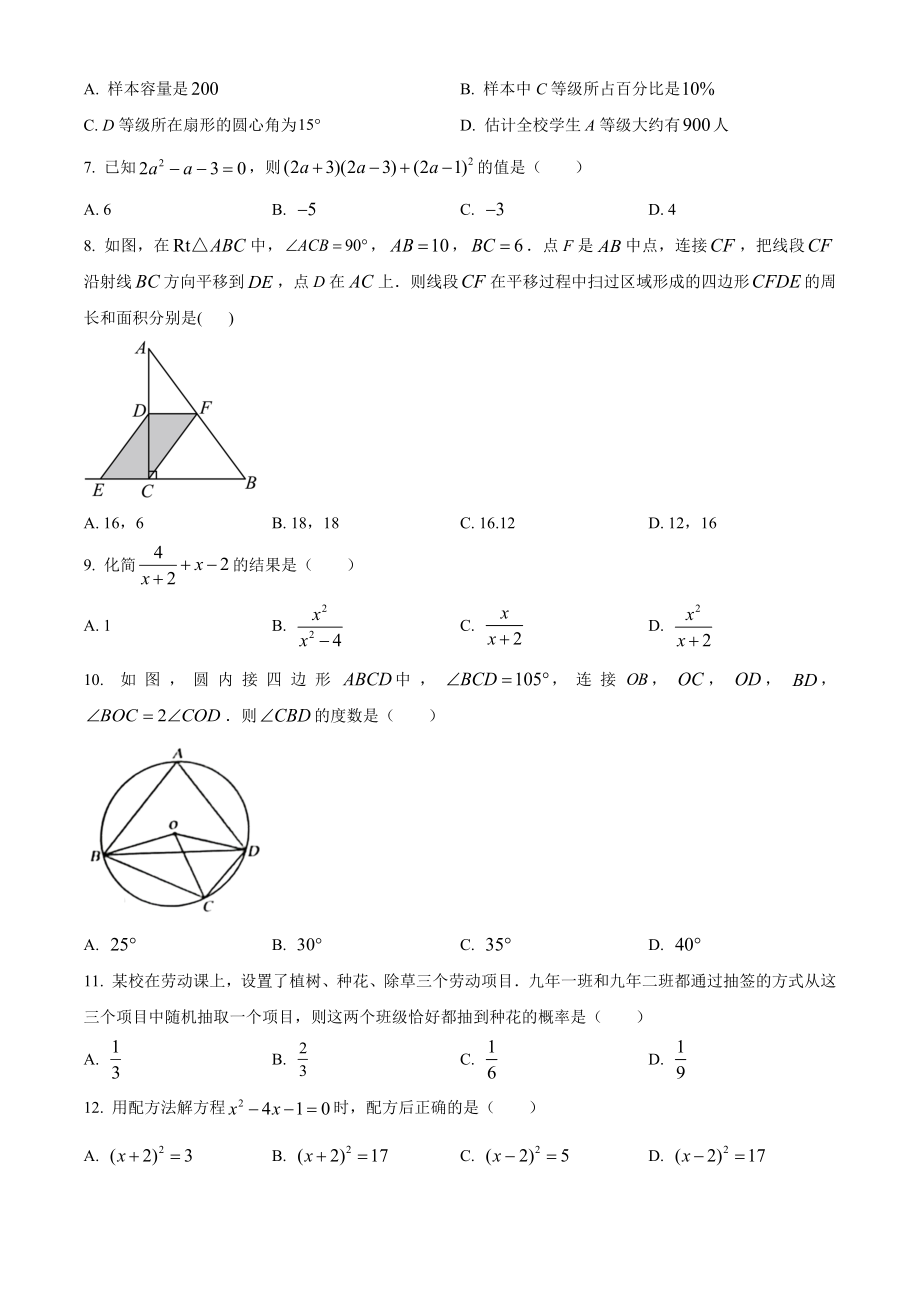 2023年内蒙古赤峰市中考数学试卷（含答案解析）_第2页
