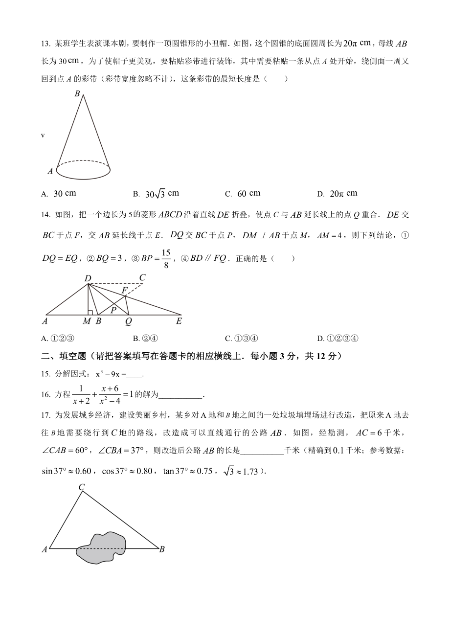 2023年内蒙古赤峰市中考数学试卷（含答案解析）_第3页