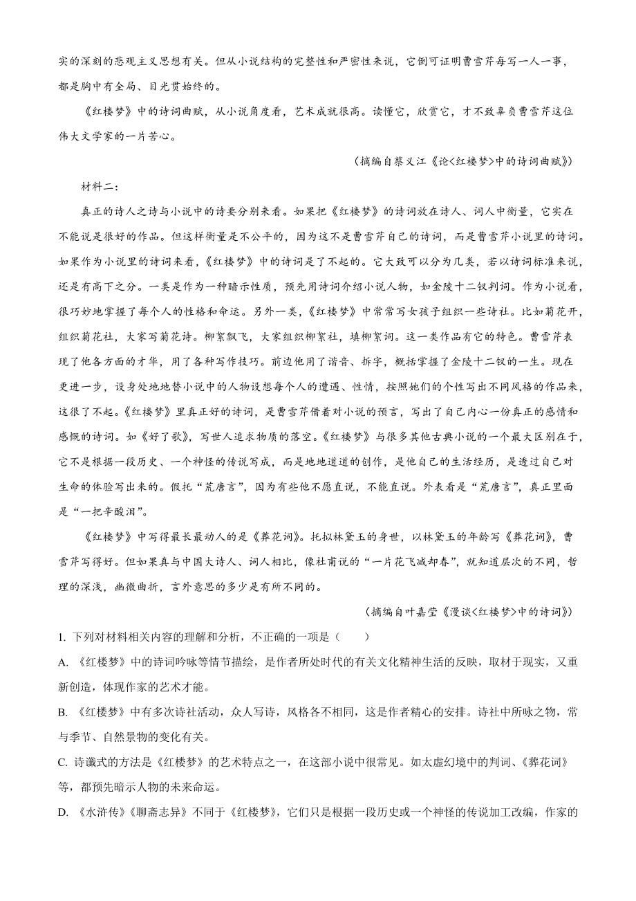 江苏省苏州市2022-2023学年高一下期末语文试卷（含答案解析）_第2页