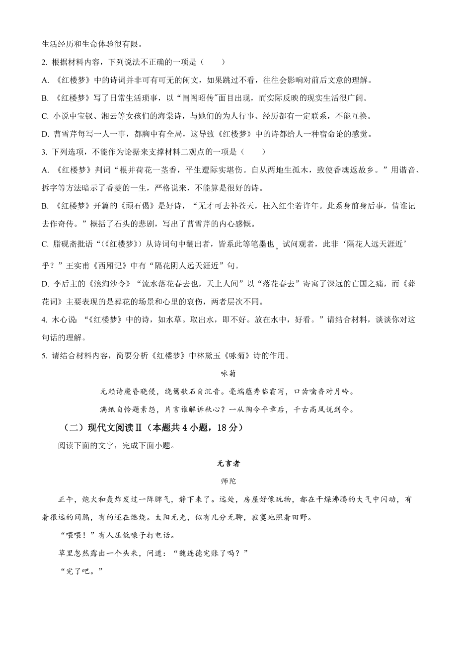 江苏省苏州市2022-2023学年高一下期末语文试卷（含答案解析）_第3页