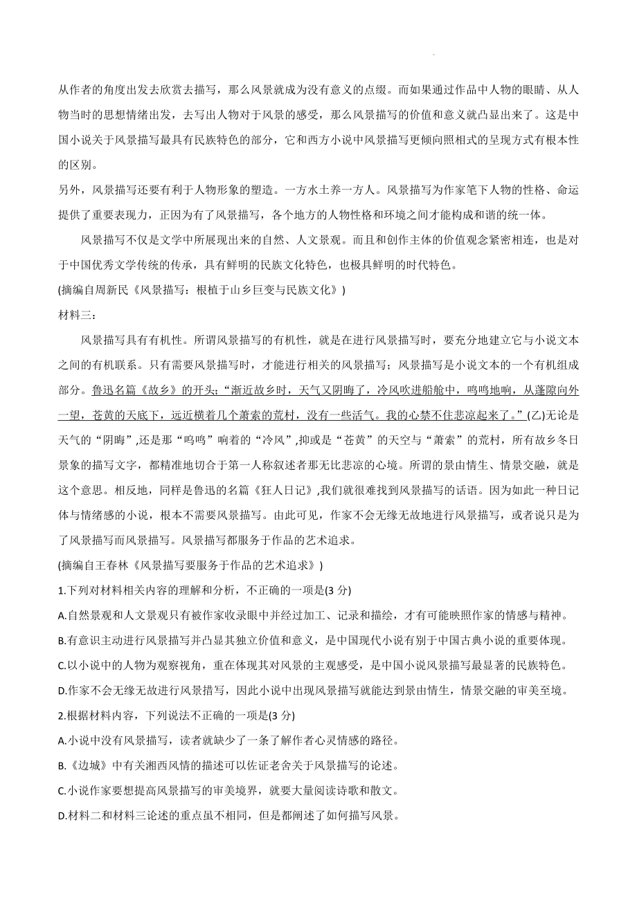 湖南省益阳市桃江县2022-2023学年高二下期末考试语文试卷（含答案）_第2页