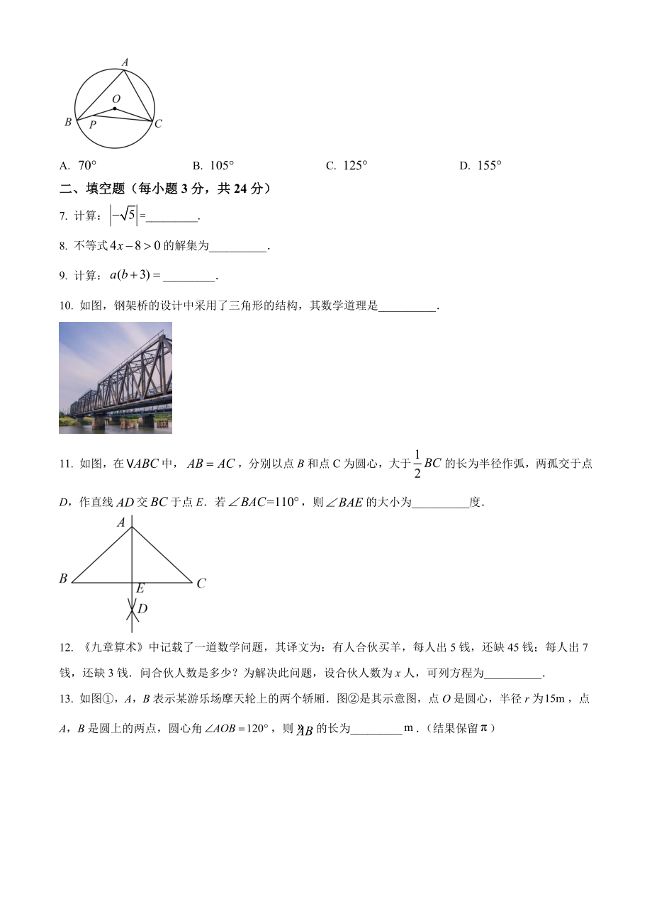 2023年吉林省中考数学试卷（含答案解析）_第2页