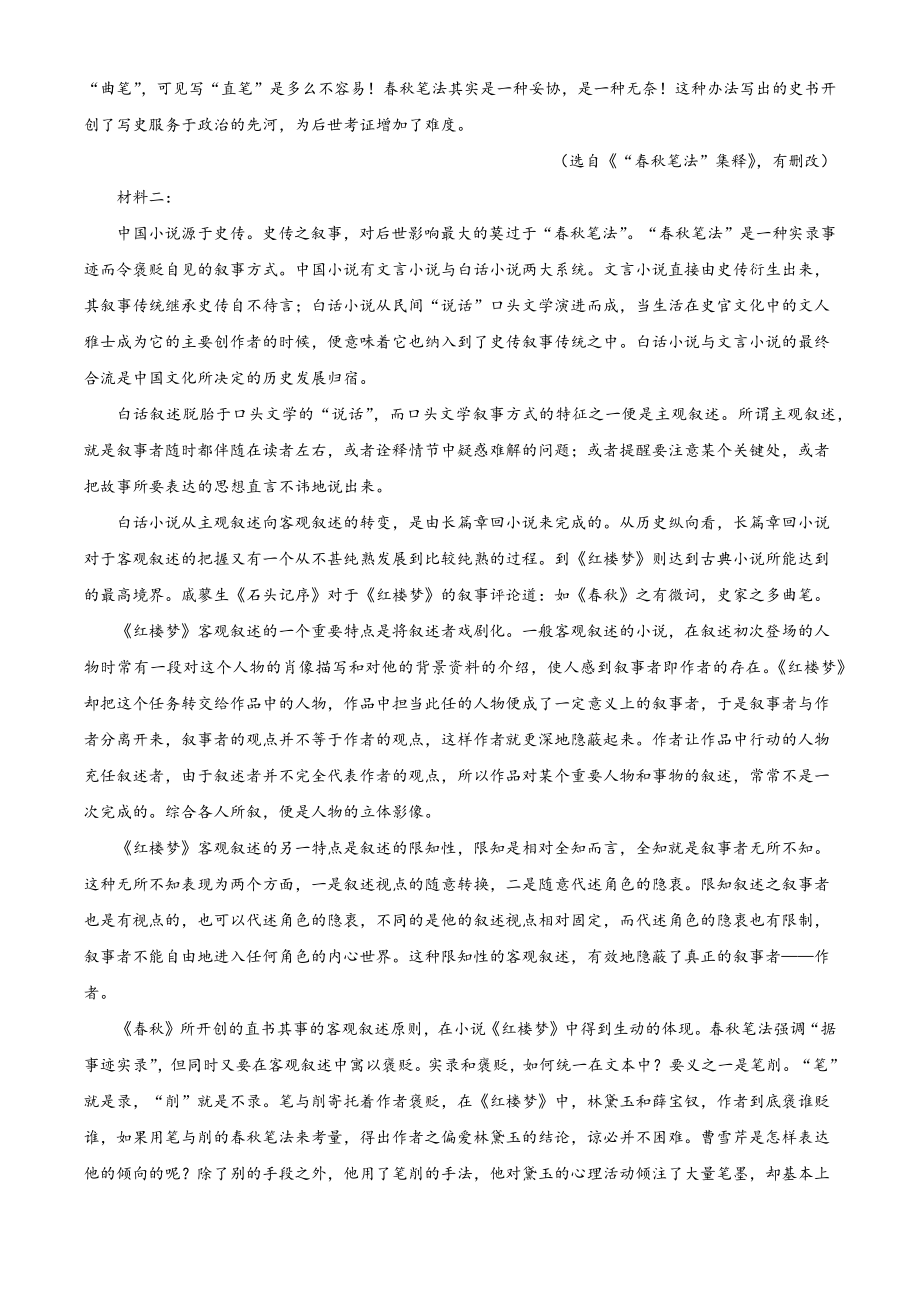 江苏省连云港市2022-2023学年高一下期末语文试卷（含答案解析）_第2页
