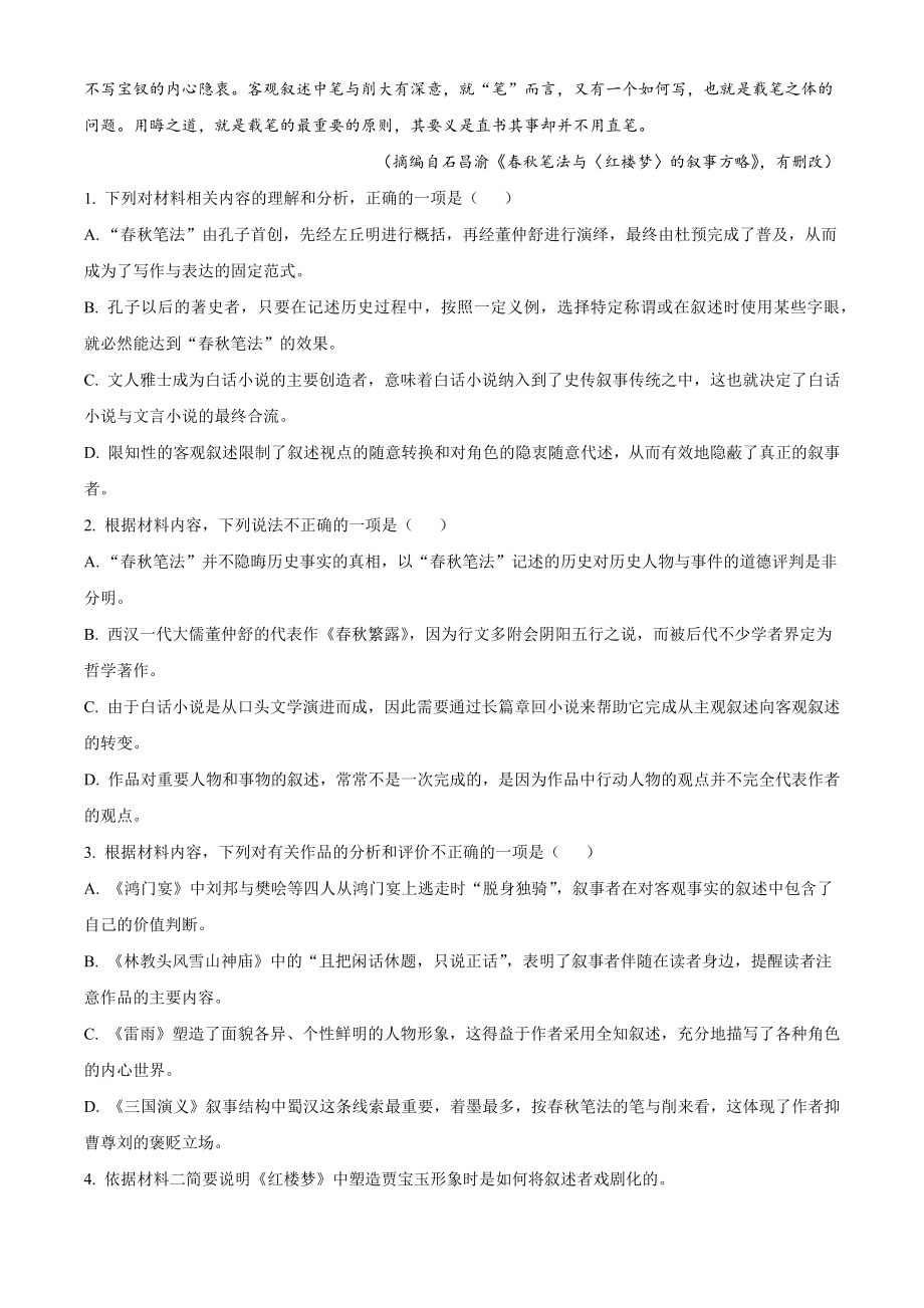 江苏省连云港市2022-2023学年高一下期末语文试卷（含答案解析）_第3页