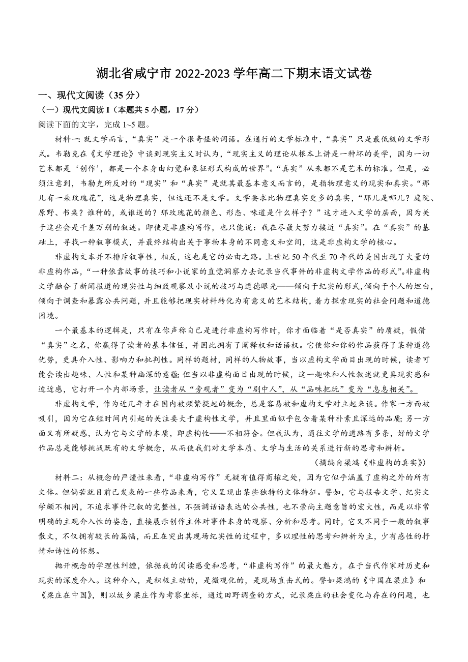 湖北省咸宁市2022-2023学年高二下期末语文试卷（含答案）_第1页