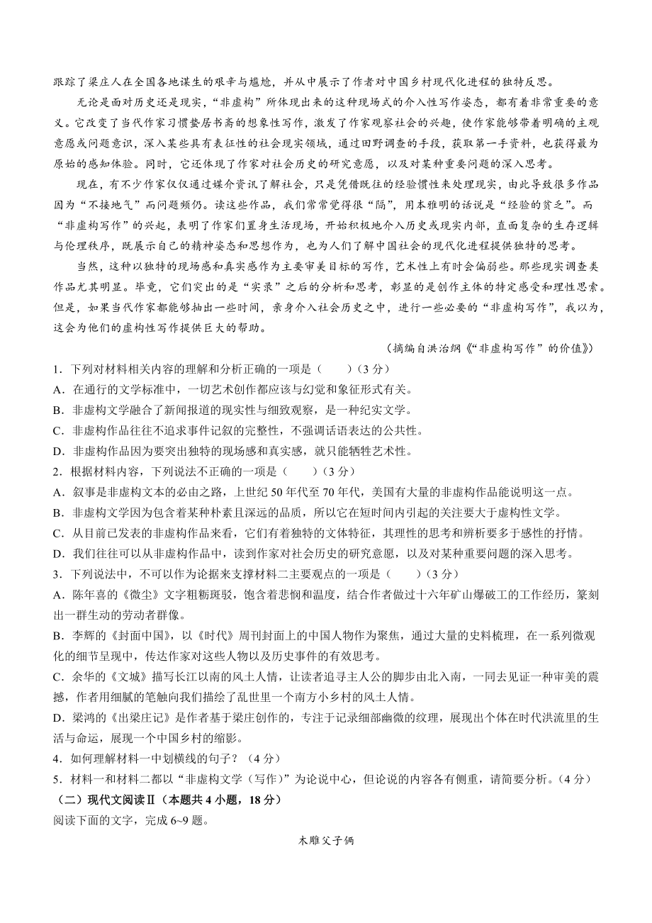 湖北省咸宁市2022-2023学年高二下期末语文试卷（含答案）_第2页