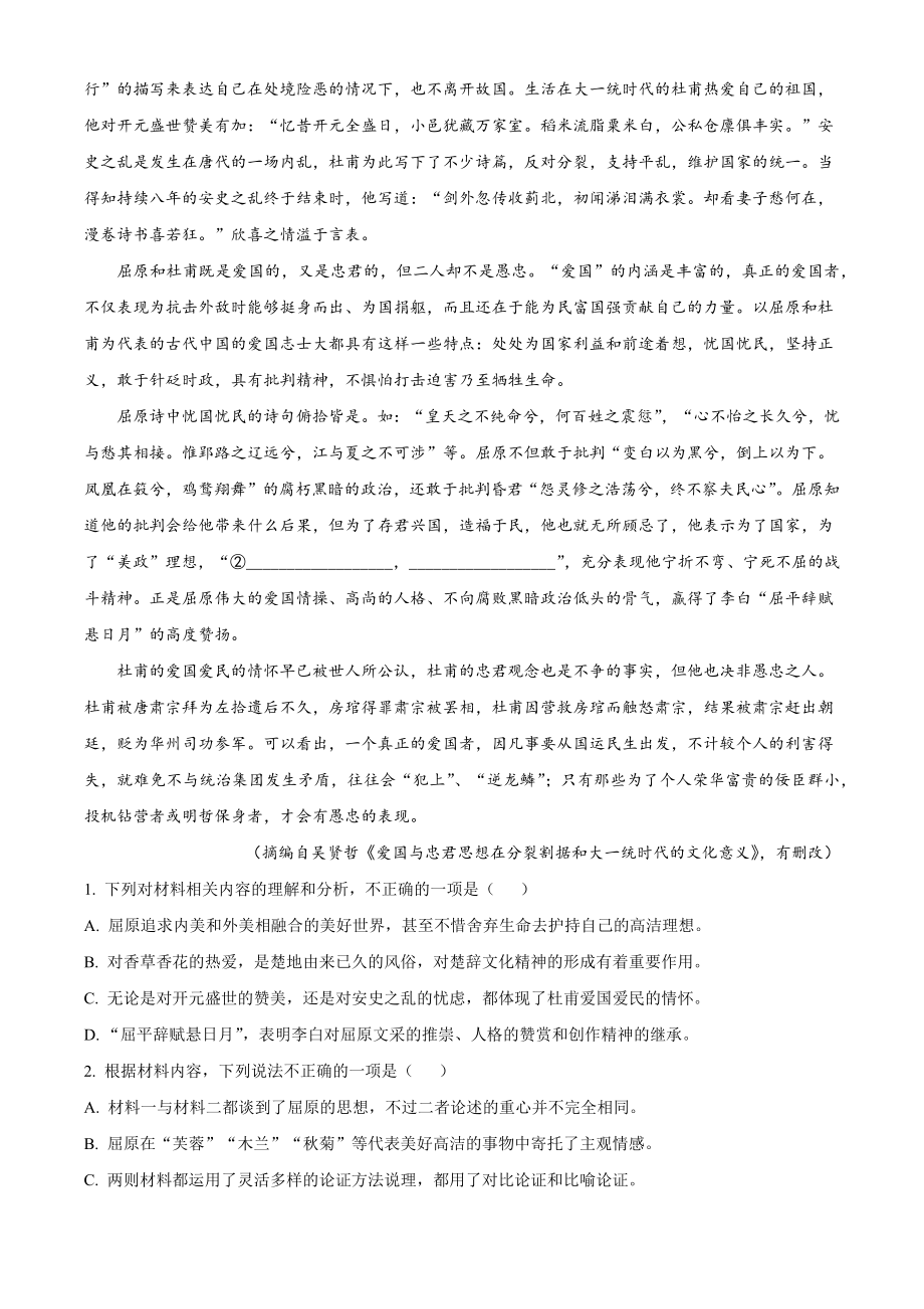 江苏省盐城市2022-2023学年高二下期末语文试卷（含答案解析）_第2页